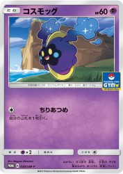 Cosmog 030/SM-P