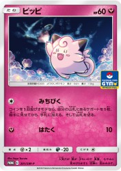 Clefairy 301/SM-P