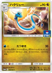 Dragonair 302/SM-P