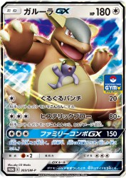 Kangaskhan-GX 303/SM-P