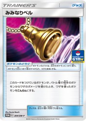 Ear-Ringing Bell 304/SM-P
