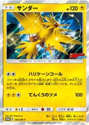 Zapdos 305/SM-P