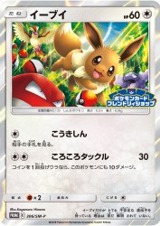 Eevee 306/SM-P
