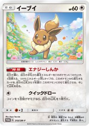 Eevee 310/SM-P