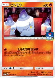 Litwick 312/SM-P