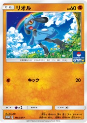 Riolu 315/SM-P