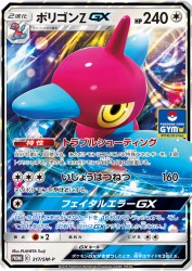 Porygon-Z-GX 317/SM-P
