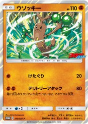 Sudowoodo 319/SM-P