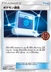 Pokémon Communication 330/SM-P