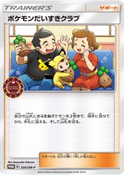 Pokémon Fan Club 336/SM-P