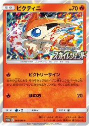 Victini 340/SM-P