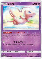 Mew 342/SM-P
