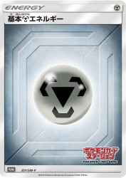 Metal Energy 351/SM-P