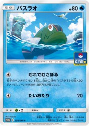Basculin 354/SM-P