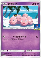 Exeggcute 355/SM-P