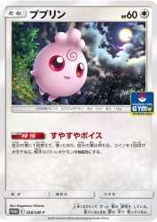 Igglybuff 358/SM-P