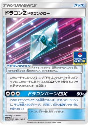 Dragonium Z: Dragon Claw 359/SM-P
