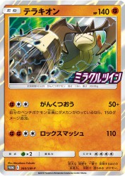 Terrakion 360/SM-P