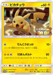 Pikachu 367/SM-P
