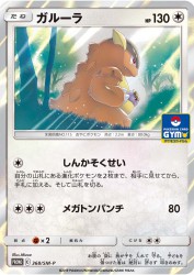 Kangaskhan 368/SM-P