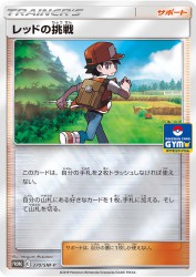 Red's Challenge 370/SM-P