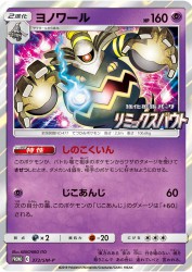 Dusknoir 372/SM-P