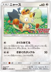 Meowth 375/SM-P