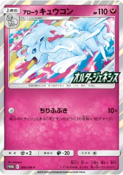 Alolan Ninetales 389/SM-P