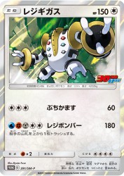 Regigigas 391/SM-P