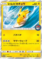 Playing in the Sea Pikachu 392/SM-P