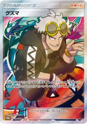 Guzma 396/SM-P