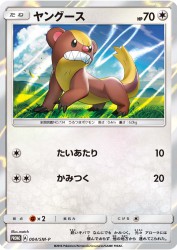 Yungoos 004/SM-P