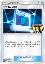 Pokémon Communication 402/SM-P