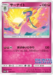 Gardevoir 408/SM-P