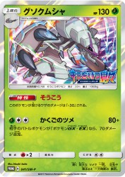 Golisopod 041/SM-P