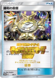 Victory Decoration (First Place - 2017) SM-P