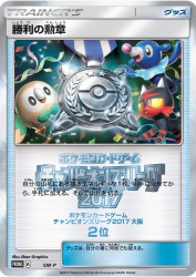 Victory Decoration (Second Place - 2017) SM-P