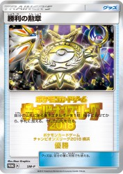 Victory Decoration (First Place - 2018) SM-P