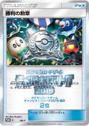 Victory Decoration (Second Place - 2018) SM-P
