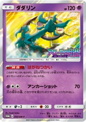 Dhelmise 042/SM-P