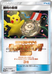 Victory Decoration (Third Place - 2018) SM-P