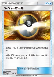 Ultra Ball SM-P