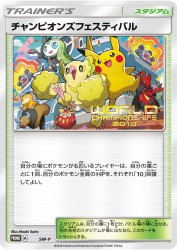 Champions Festival SM-P