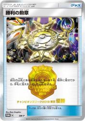 Victory Decoration (First Place - 2019) SM-P