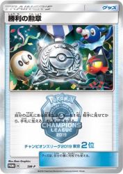 Victory Decoration (Second Place - 2019) SM-P
