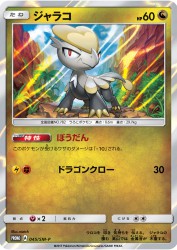 Jangmo-o 045/SM-P