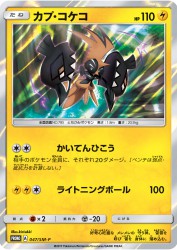 Tapu Koko 047/SM-P