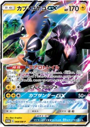 Tapu Koko-GX 048/SM-P