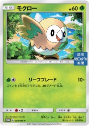 Rowlet 049/SM-P