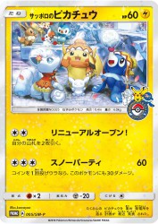 Sapporo's Pikachu 005/SM-P